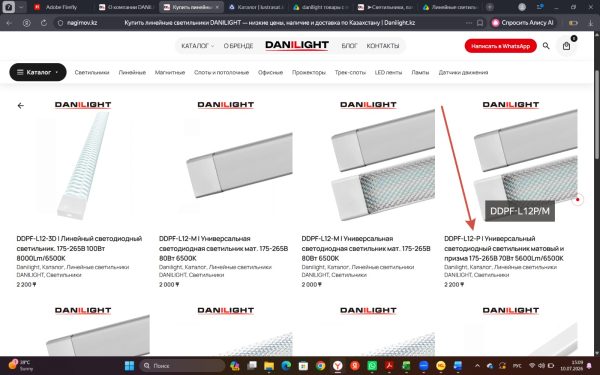 ИЗМЕНЕНИЕ2 | Светодиодный светильник DANILIGHT